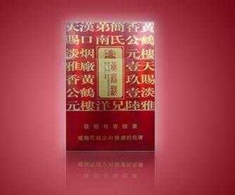 通化进口香烟价格表